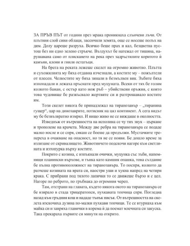 Възход и властване на бозайниците