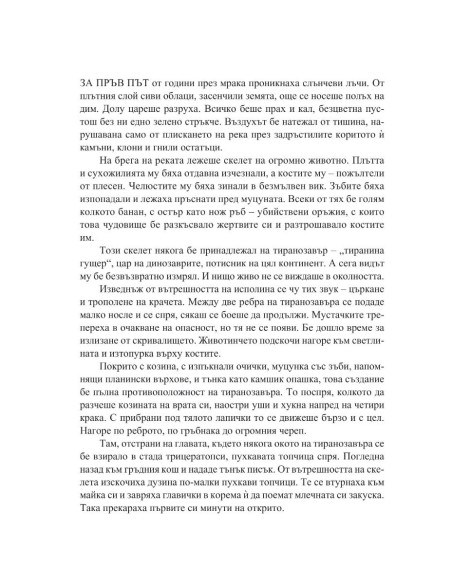 Възход и властване на бозайниците