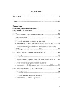 Защо наказваме? 2