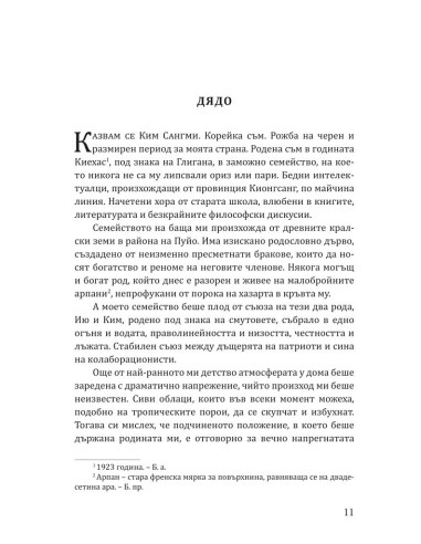 Червените орхидеи на Шанхай