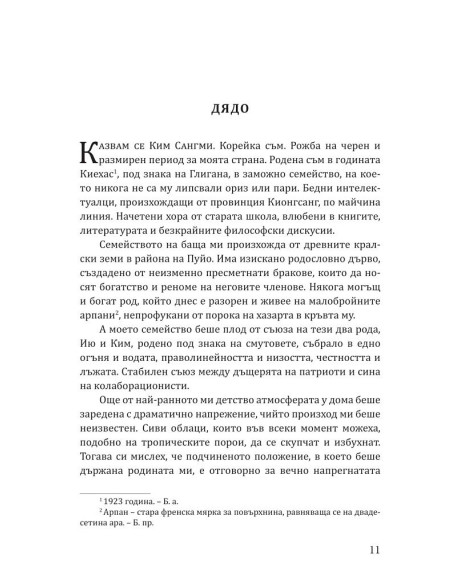 Червените орхидеи на Шанхай