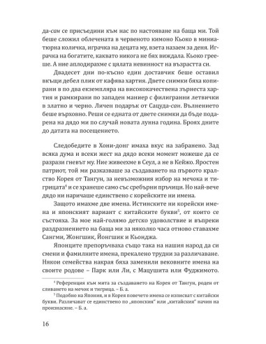 Червените орхидеи на Шанхай