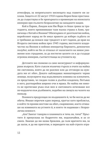 Червените орхидеи на Шанхай
