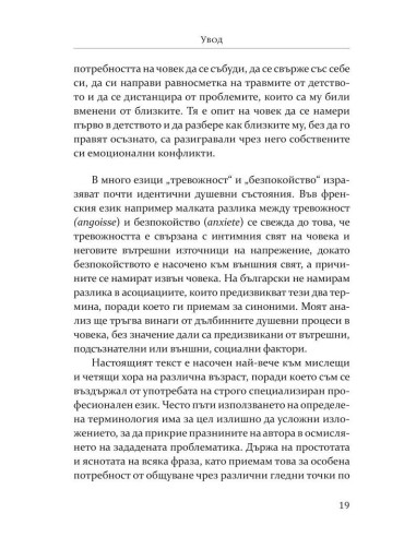 Тревожността - причини, смисъл, разрешаване