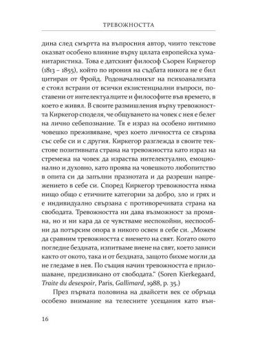 Тревожността - причини, смисъл, разрешаване