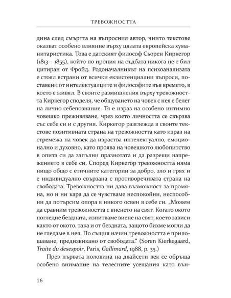 Тревожността - причини, смисъл, разрешаване