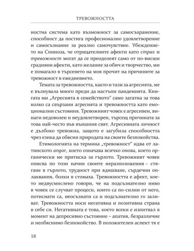Тревожността - причини, смисъл, разрешаване