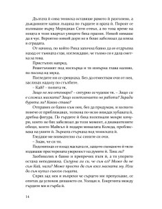 Скривалището - книга 2 2