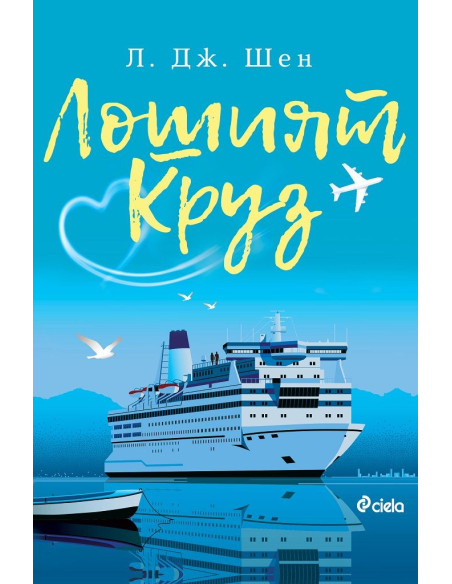 Лошият Круз