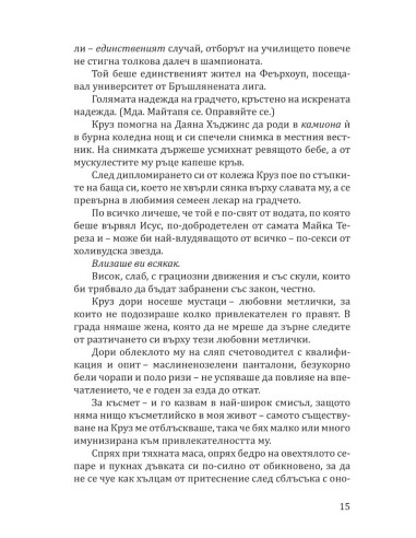 Лошият Круз
