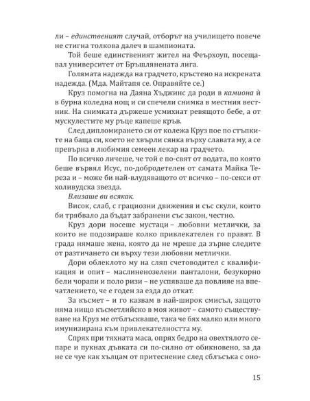 Лошият Круз