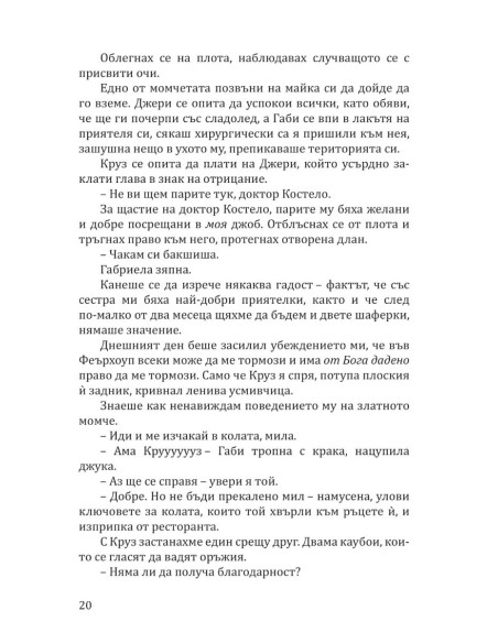 Лошият Круз