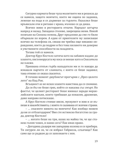 Лошият Круз
