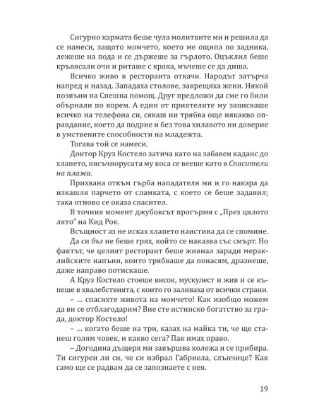 Лошият Круз