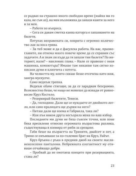 Лошият Круз