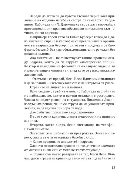 Лошият Круз