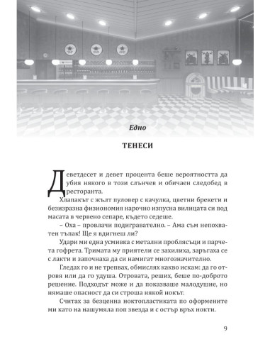Лошият Круз