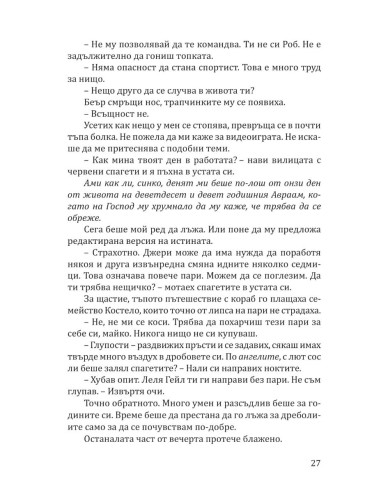 Лошият Круз