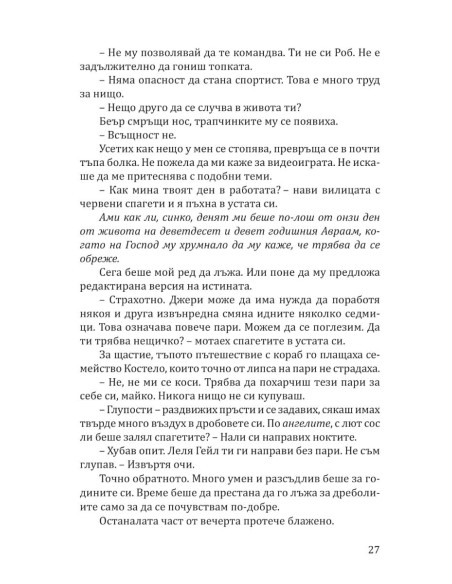 Лошият Круз