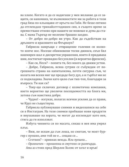 Лошият Круз
