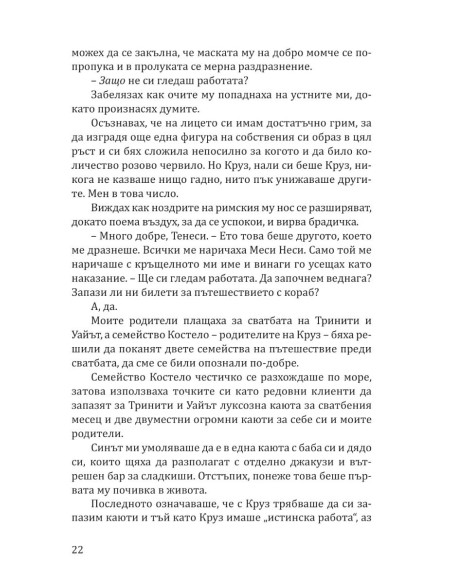 Лошият Круз