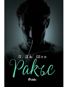 Ракъс