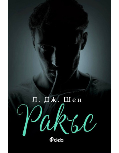 Ракъс