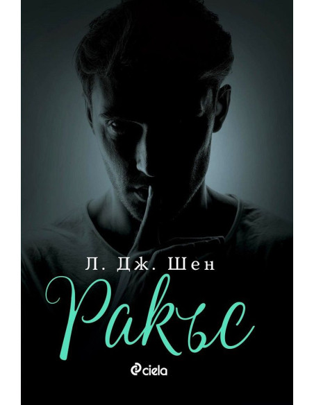 Ракъс