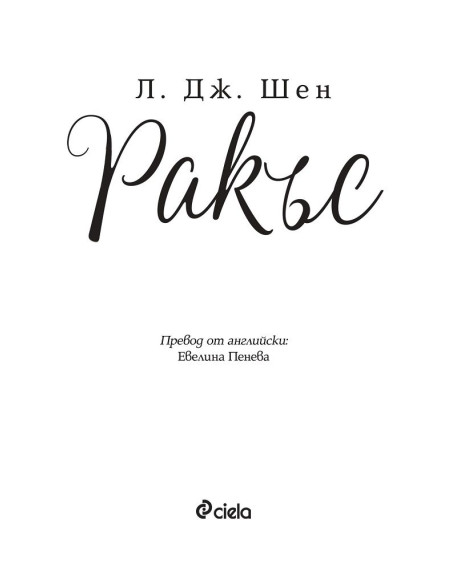 Ракъс