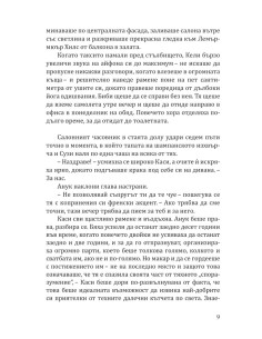 Коледа в „Тифани“ 2