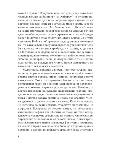 Коледа в „Тифани“