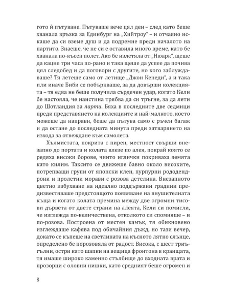 Коледа в „Тифани“