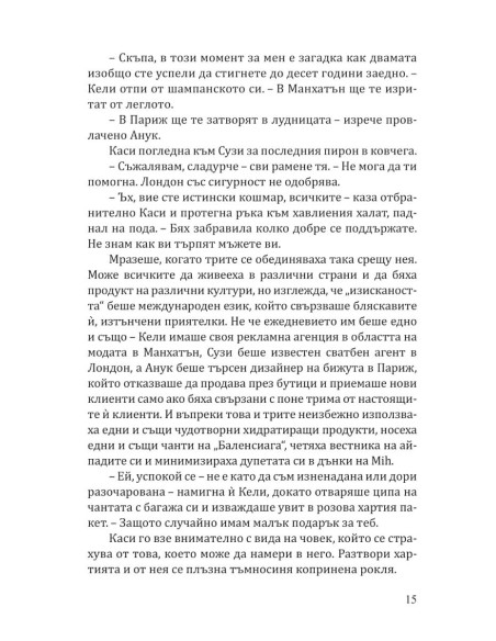 Коледа в „Тифани“
