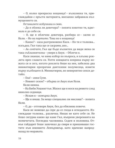 Коледа в „Тифани“
