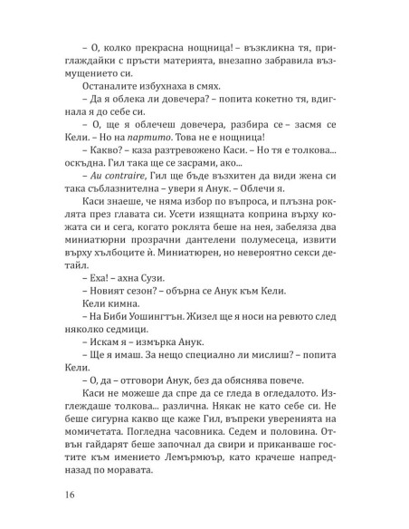 Коледа в „Тифани“