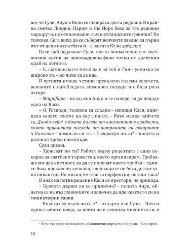 Коледа в „Тифани“
