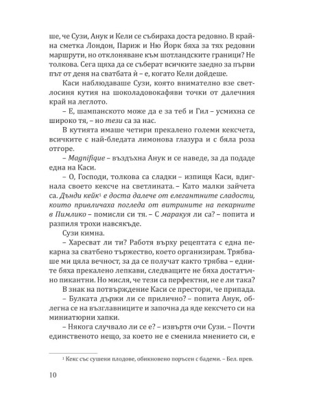 Коледа в „Тифани“