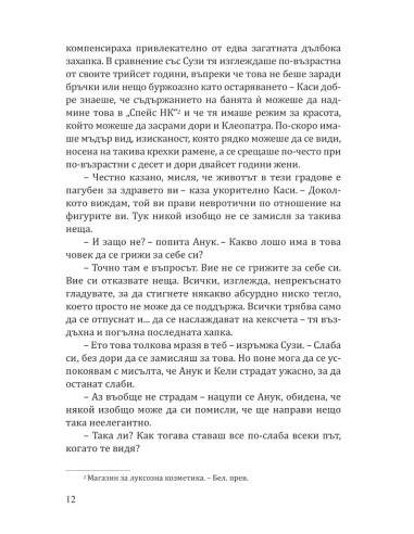 Коледа в „Тифани“