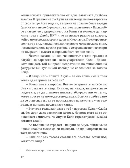 Коледа в „Тифани“
