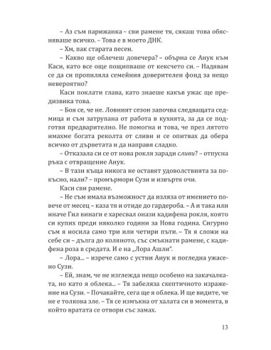 Коледа в „Тифани“