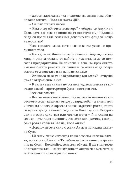 Коледа в „Тифани“