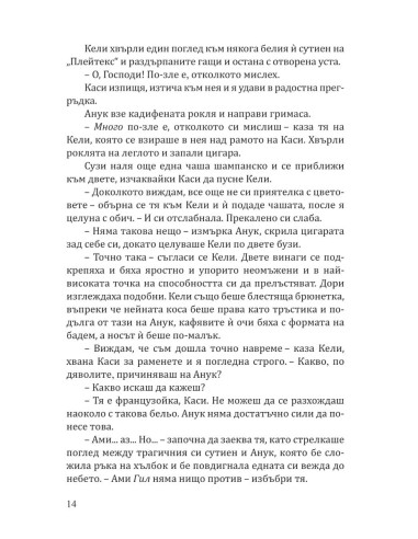 Коледа в „Тифани“