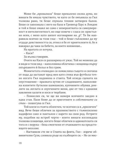 Коледа в „Тифани“