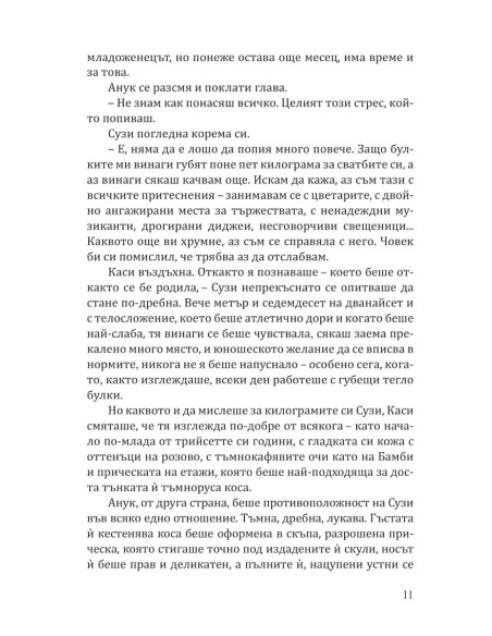 Коледа в „Тифани“