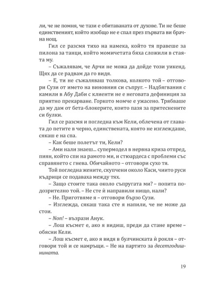Коледа в „Тифани“