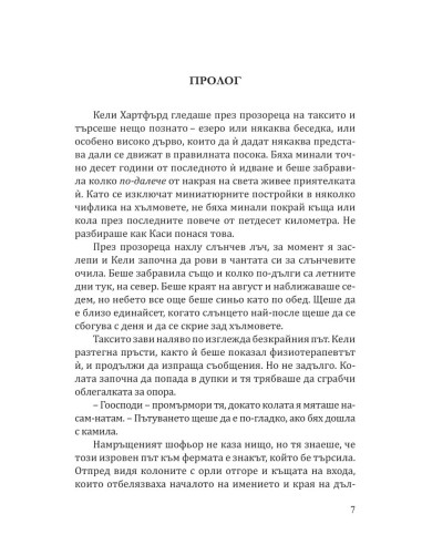 Коледа в „Тифани“