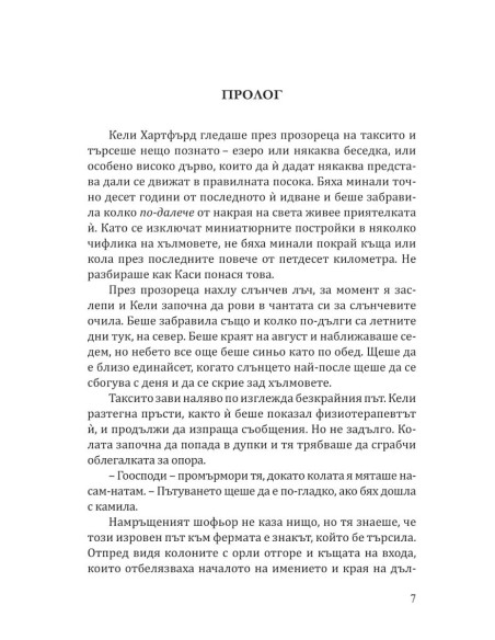 Коледа в „Тифани“