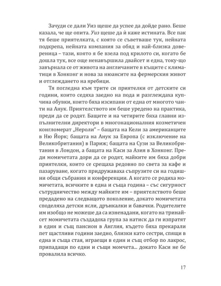 Коледа в „Тифани“