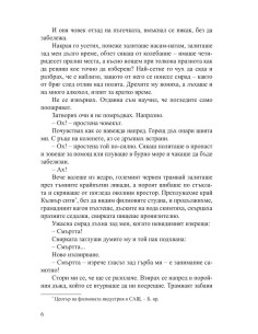 Смъртта е занимание самотно - ново издание 2