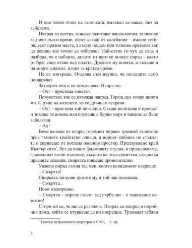 Смъртта е занимание самотно - ново издание